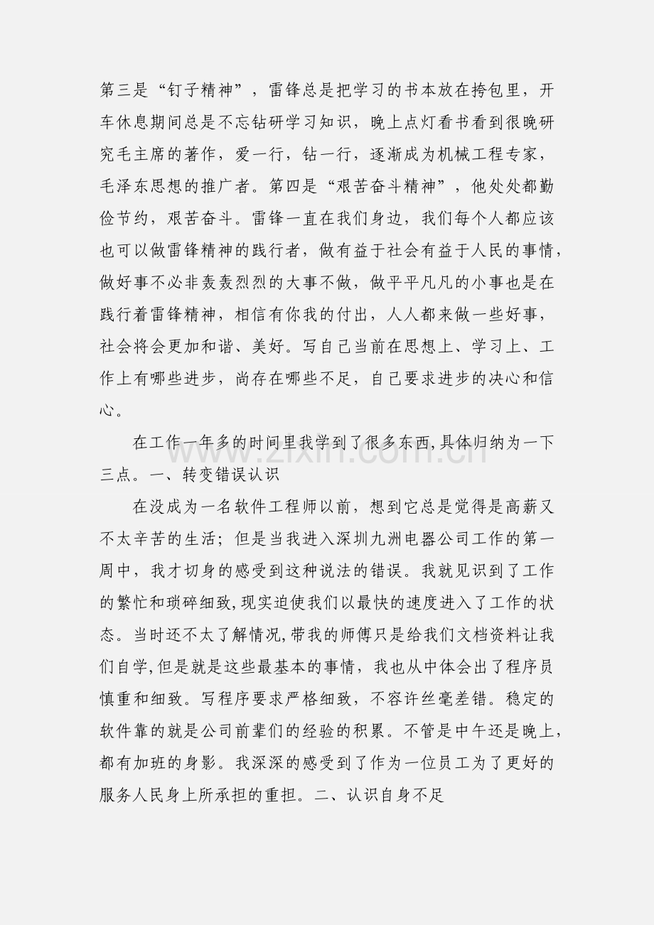 发展对象思想汇报.docx_第3页