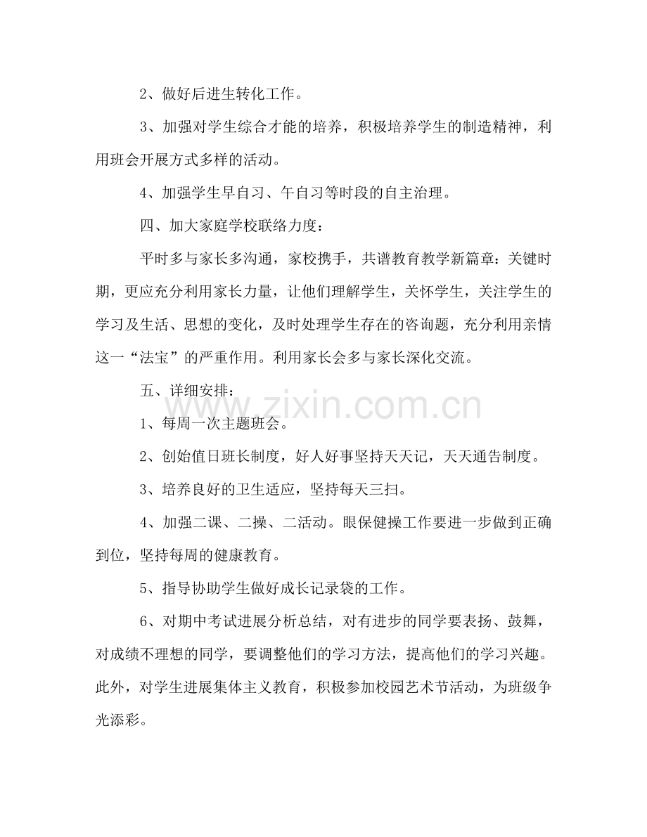 高三班主任工作参考计划 (3).doc_第2页