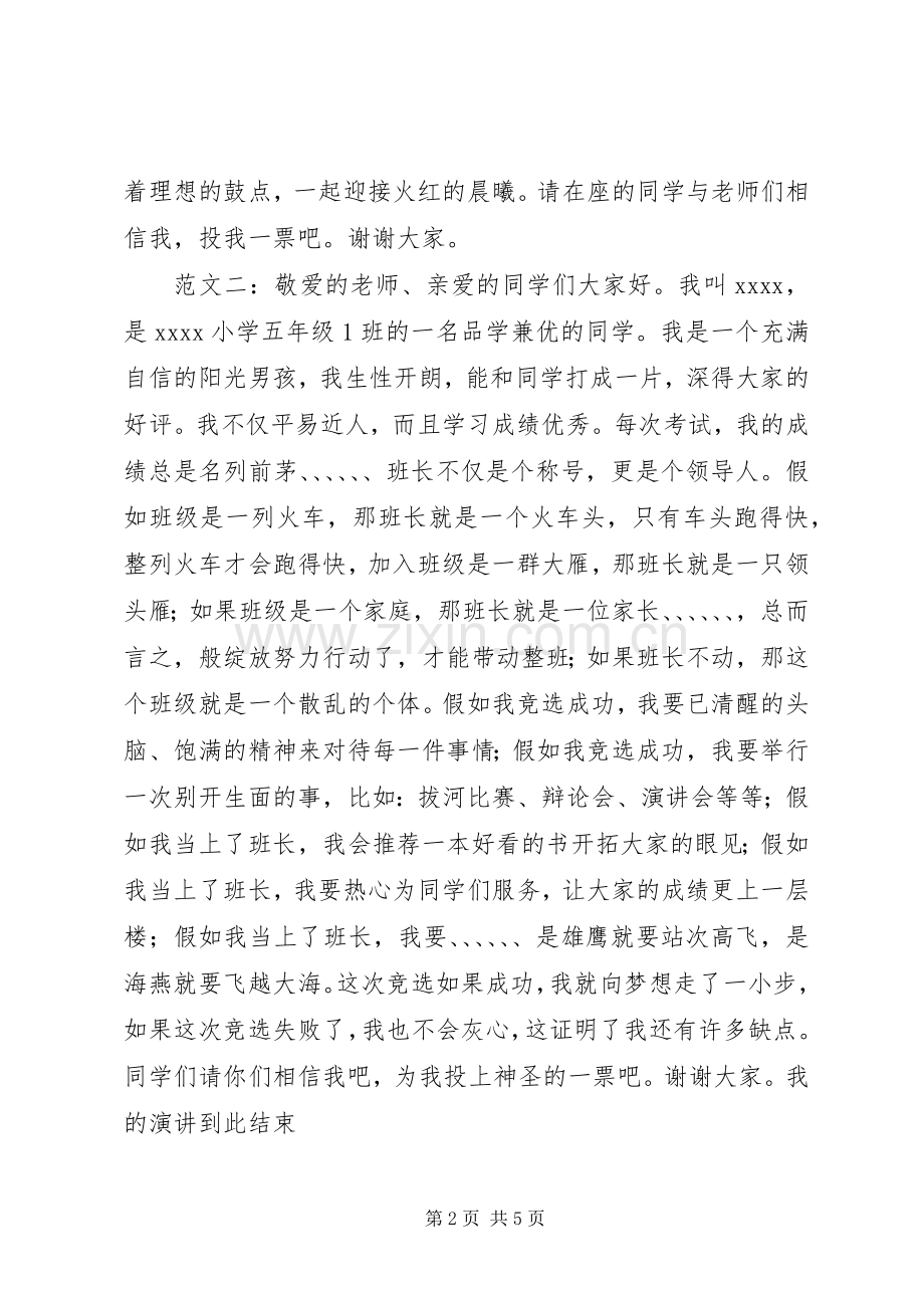 竞选班长的发言.docx_第2页