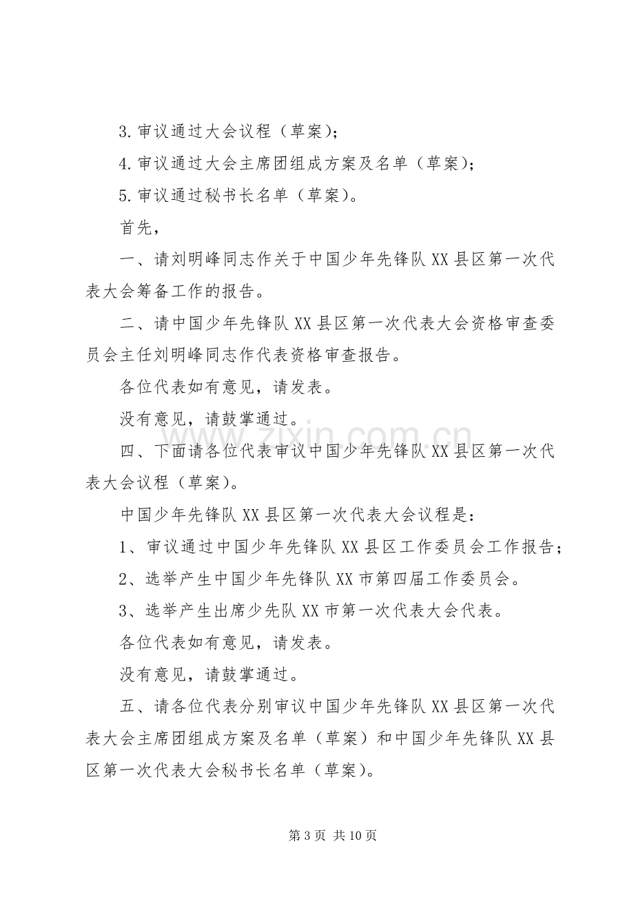 少代会主持稿.docx_第3页