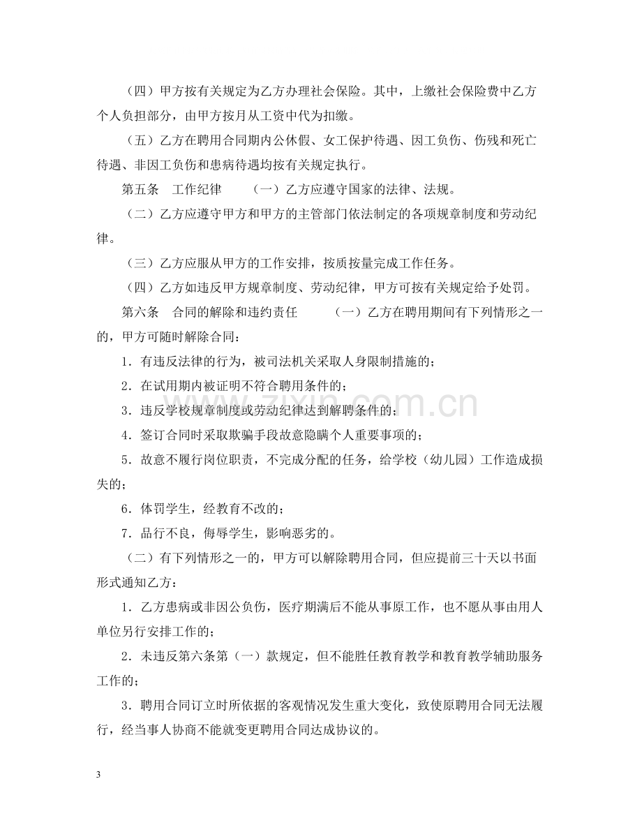 深圳市宝安区教育系统非正编人员聘用合同书样本.docx_第3页