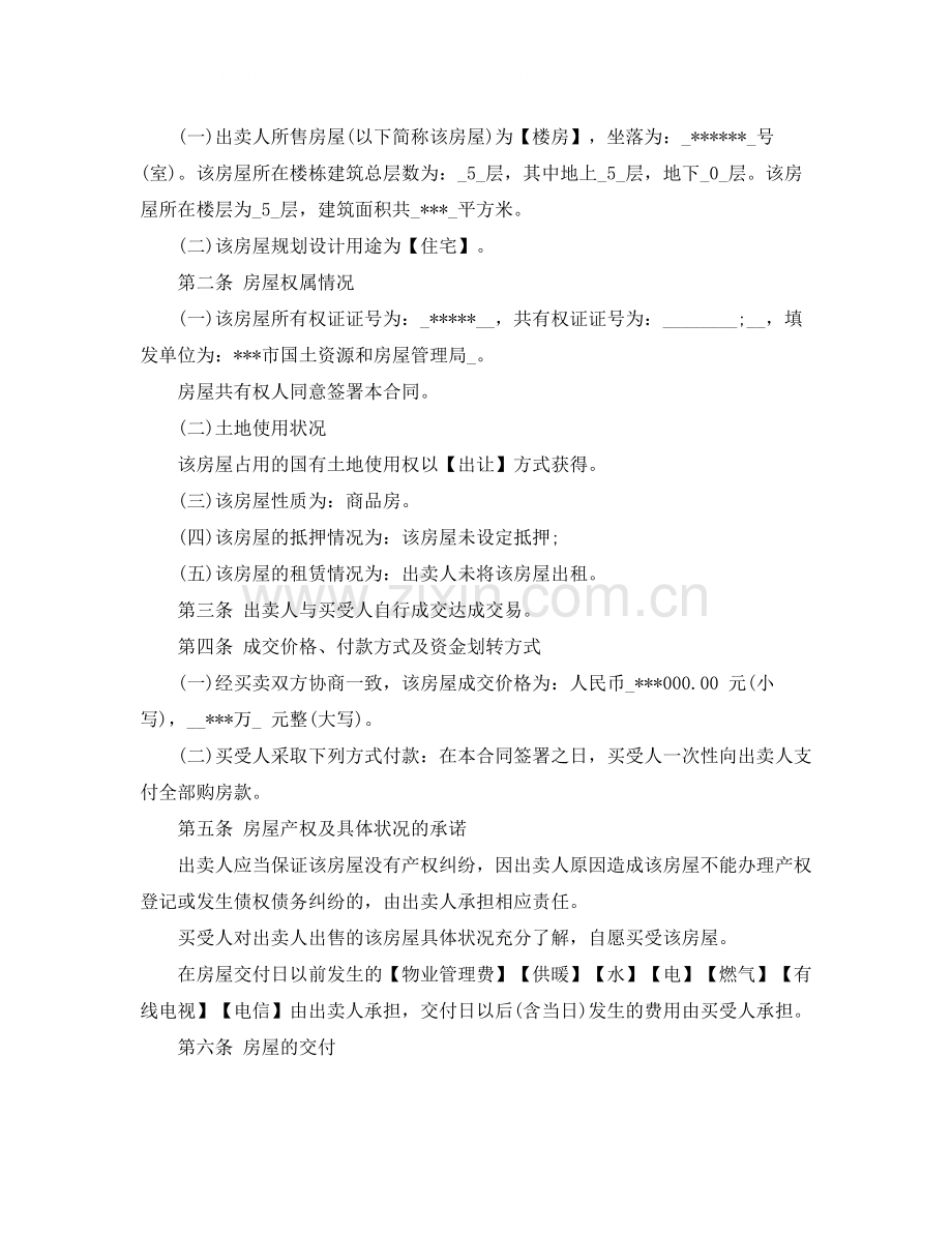 淄博二手房买卖合同模板.docx_第2页