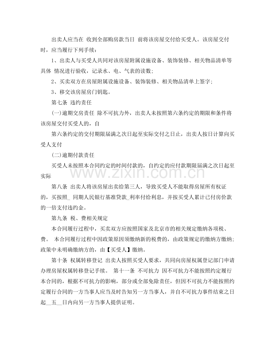 淄博二手房买卖合同模板.docx_第3页