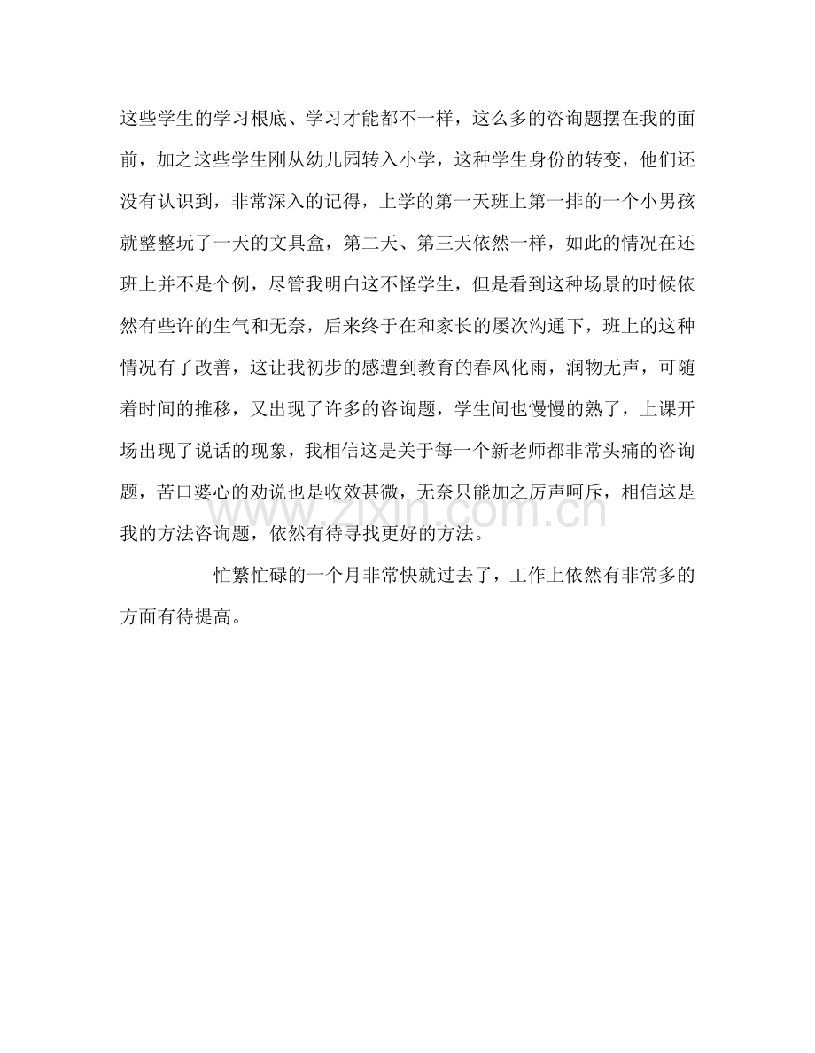 教师个人参考计划总结九月份教学反思.doc_第2页