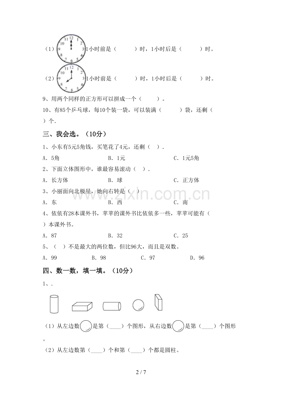 人教版一年级数学下册期末考试卷(审定版).doc_第2页