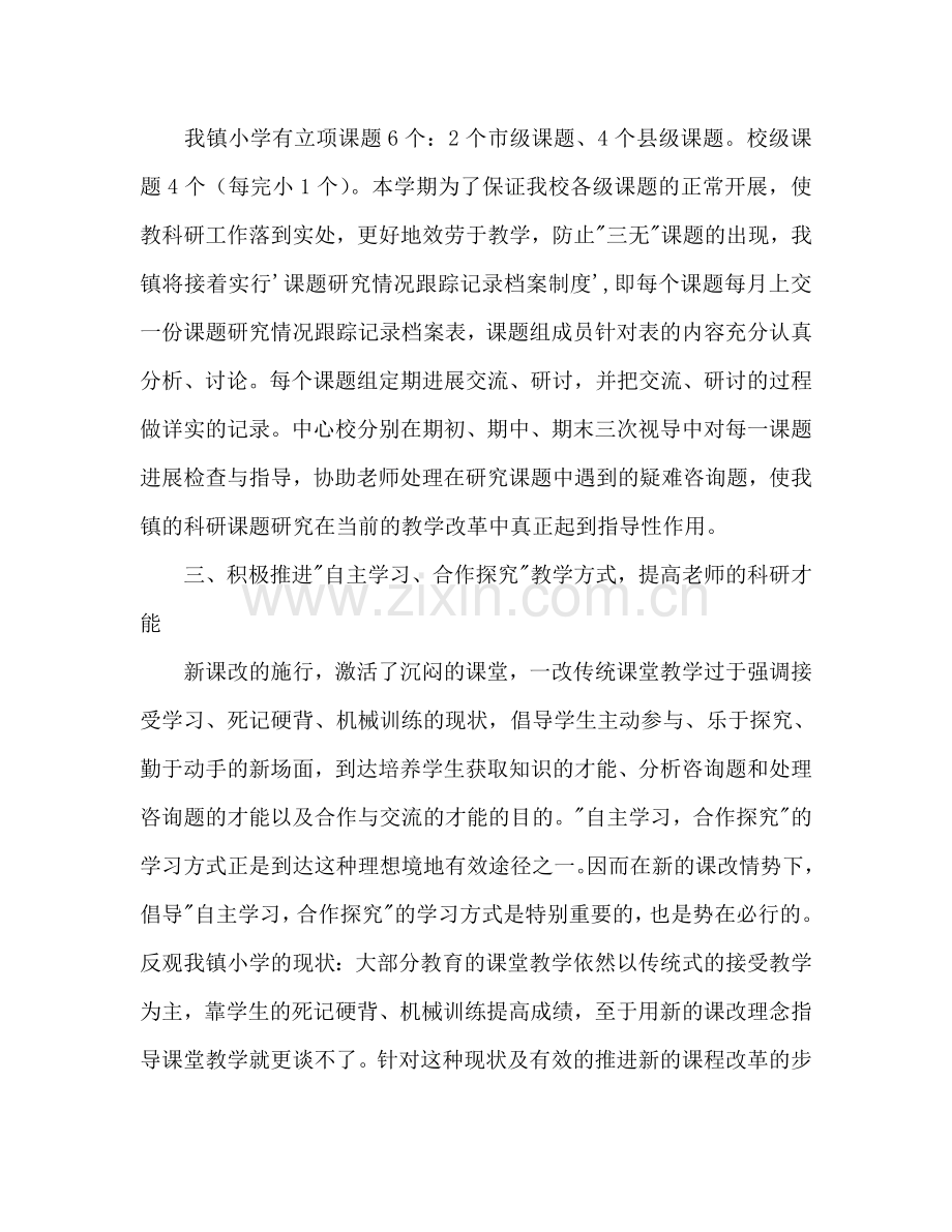 厉庄镇小学2024学年度第一学期教科研工作参考计划.doc_第2页