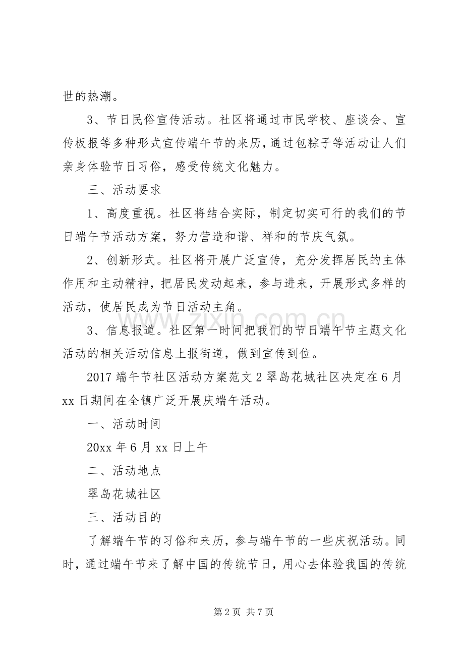 XX年端午节社区活动实施方案 .docx_第2页