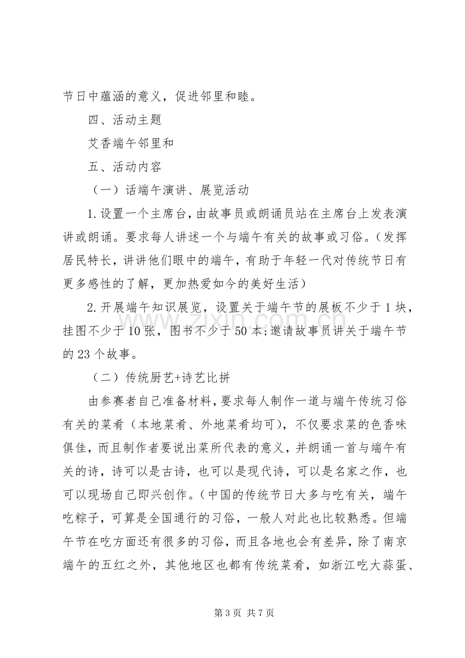 XX年端午节社区活动实施方案 .docx_第3页