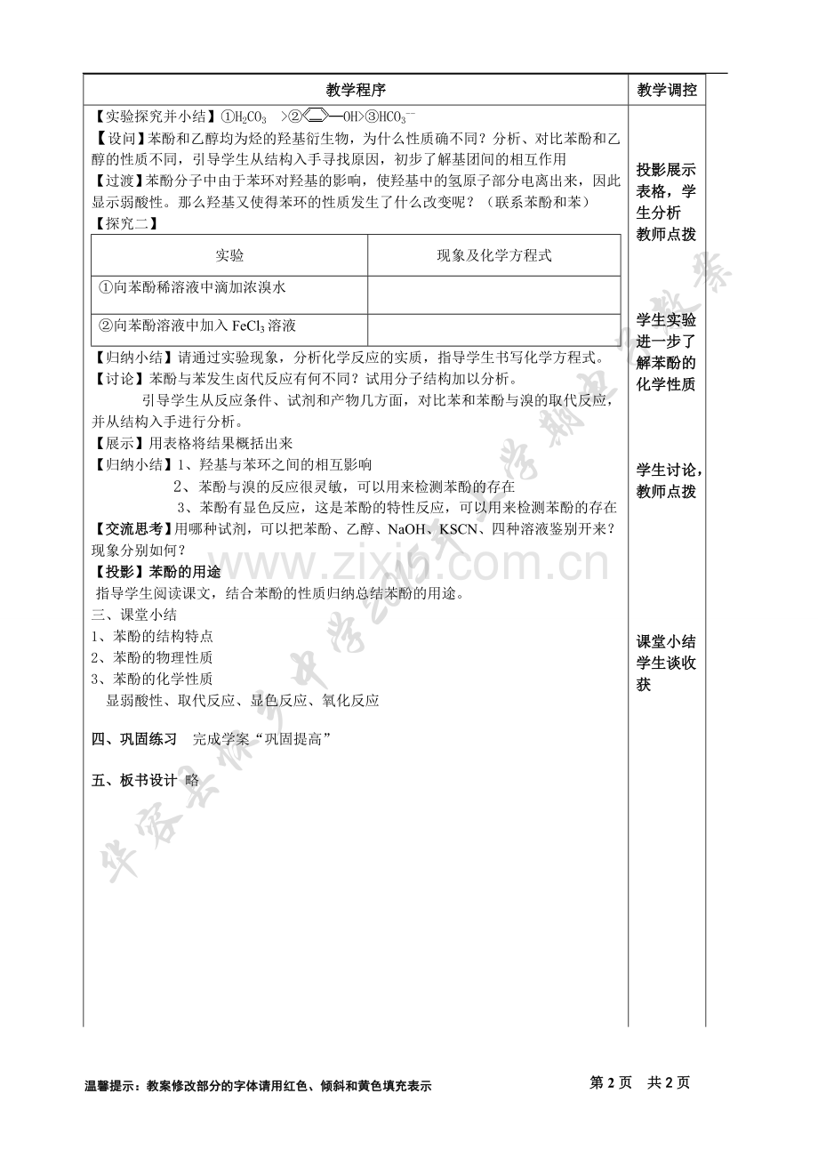 第一节醇酚第二课时教案.doc_第2页