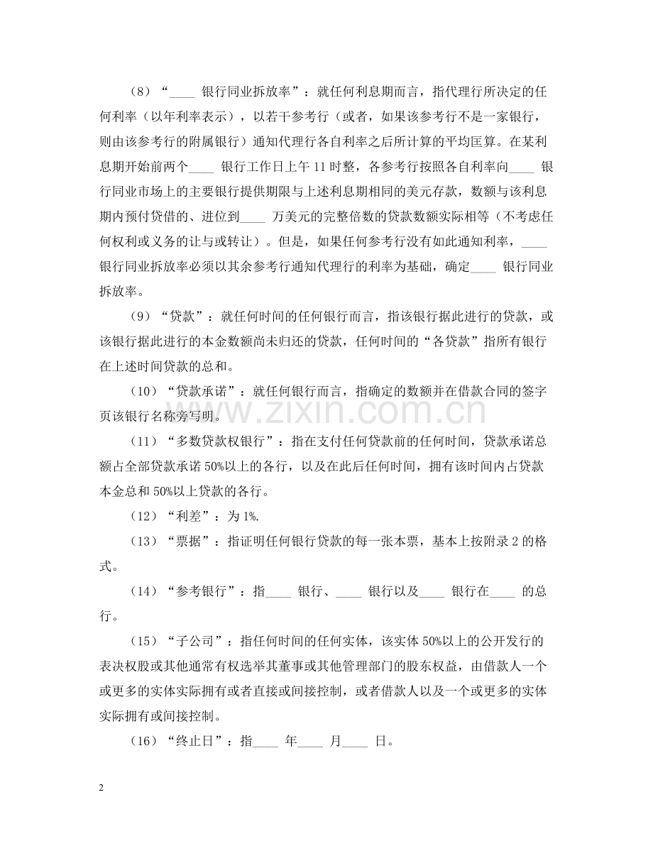 国际借款合同2.docx_第2页