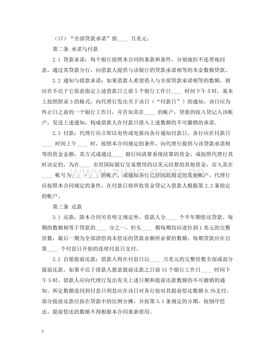 国际借款合同2.docx_第3页