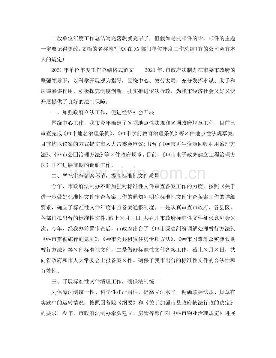 工作参考总结格式-2024年单位年度工作参考总结格式及范文.doc_第2页