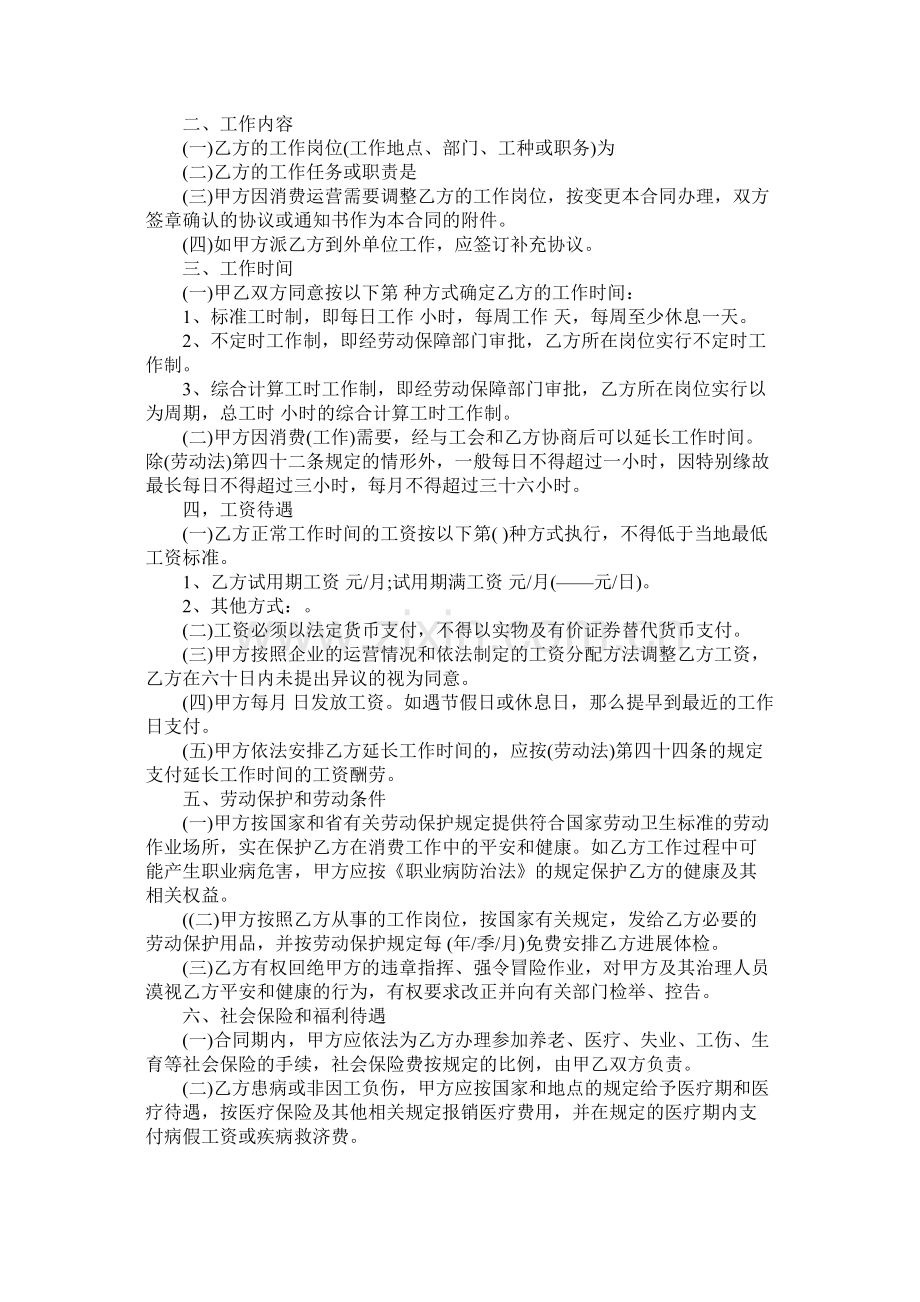 关于普通劳动合同范本 (2).docx_第2页