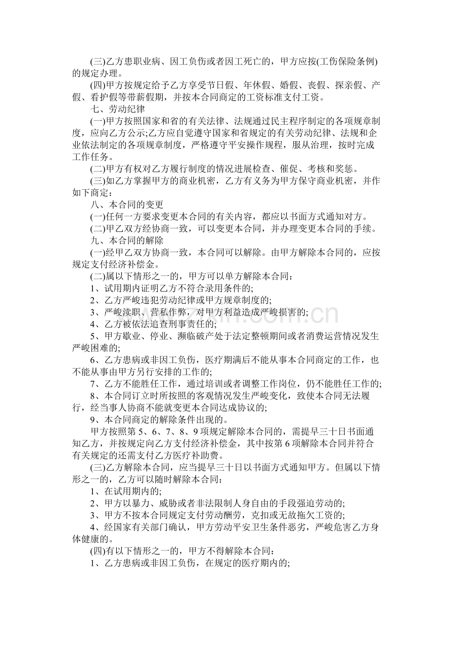 关于普通劳动合同范本 (2).docx_第3页