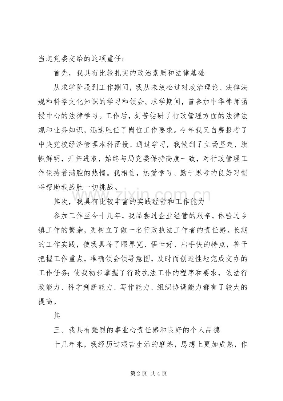 业务科室副职竞聘演讲稿范文竞职演讲.docx_第2页