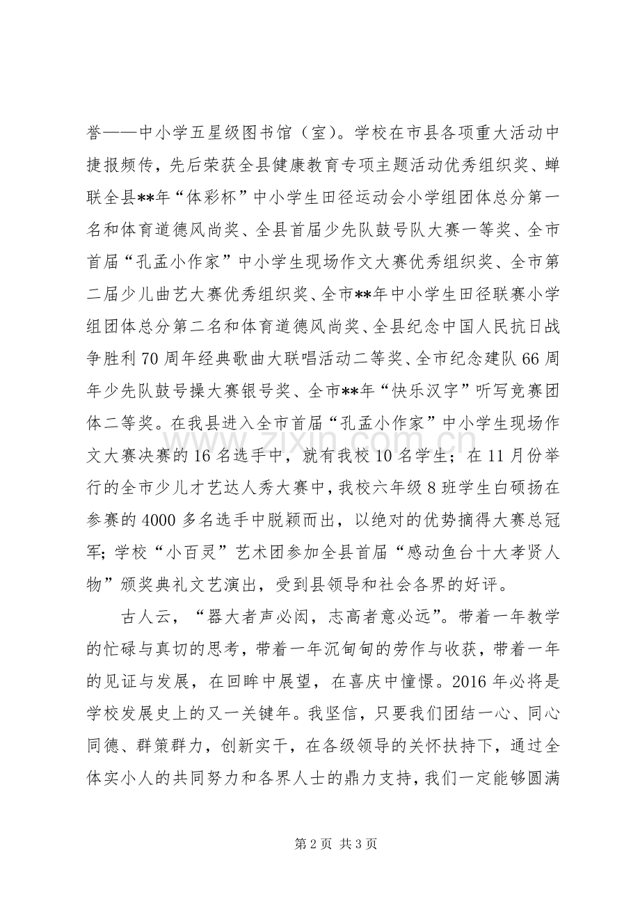 XX年新年校长演讲致辞.docx_第2页