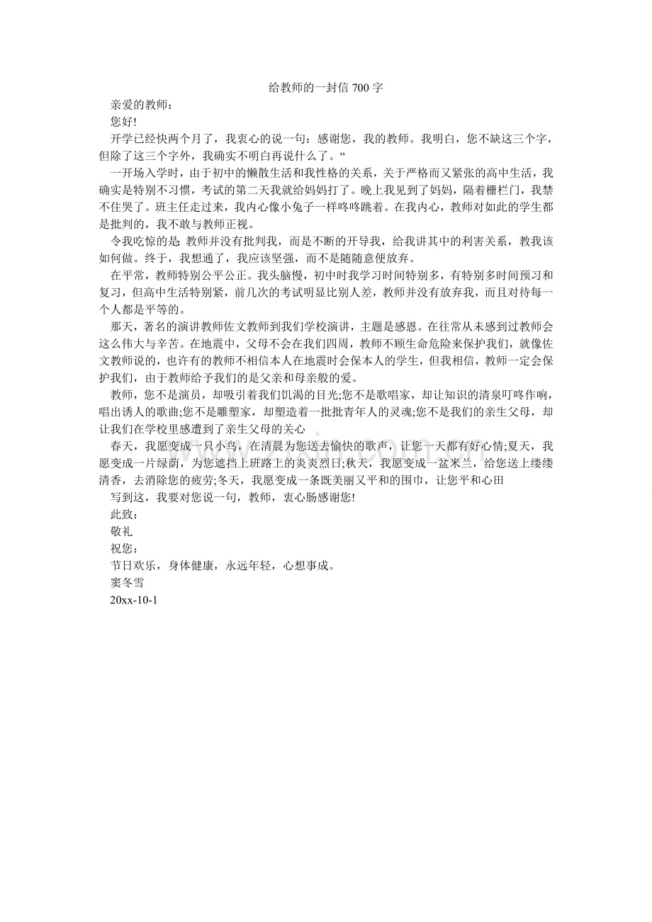 给老师的一封信700字.doc_第1页