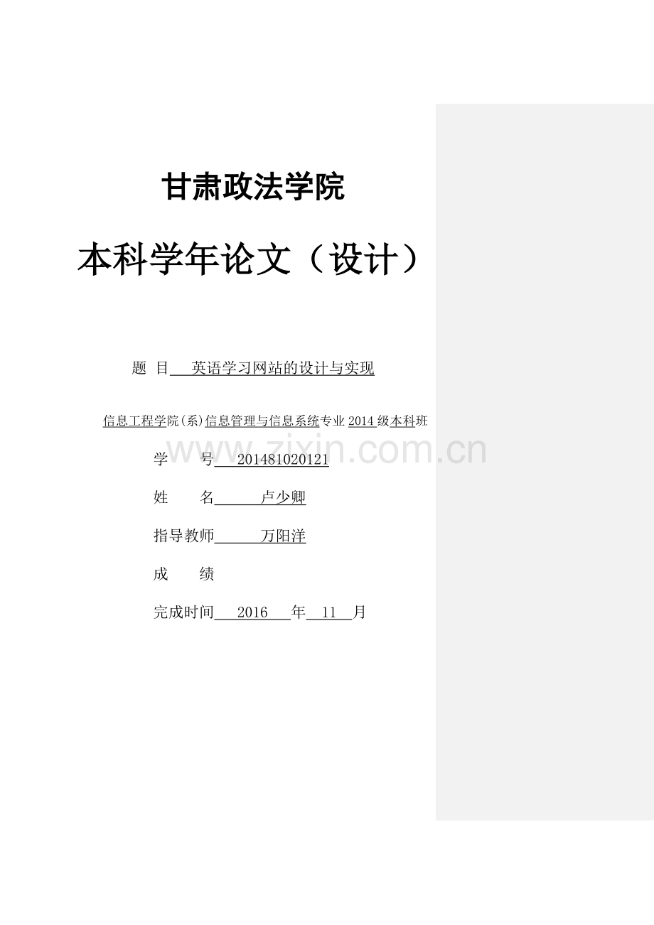 英语学习网站的设计与实现学年论文.doc_第1页