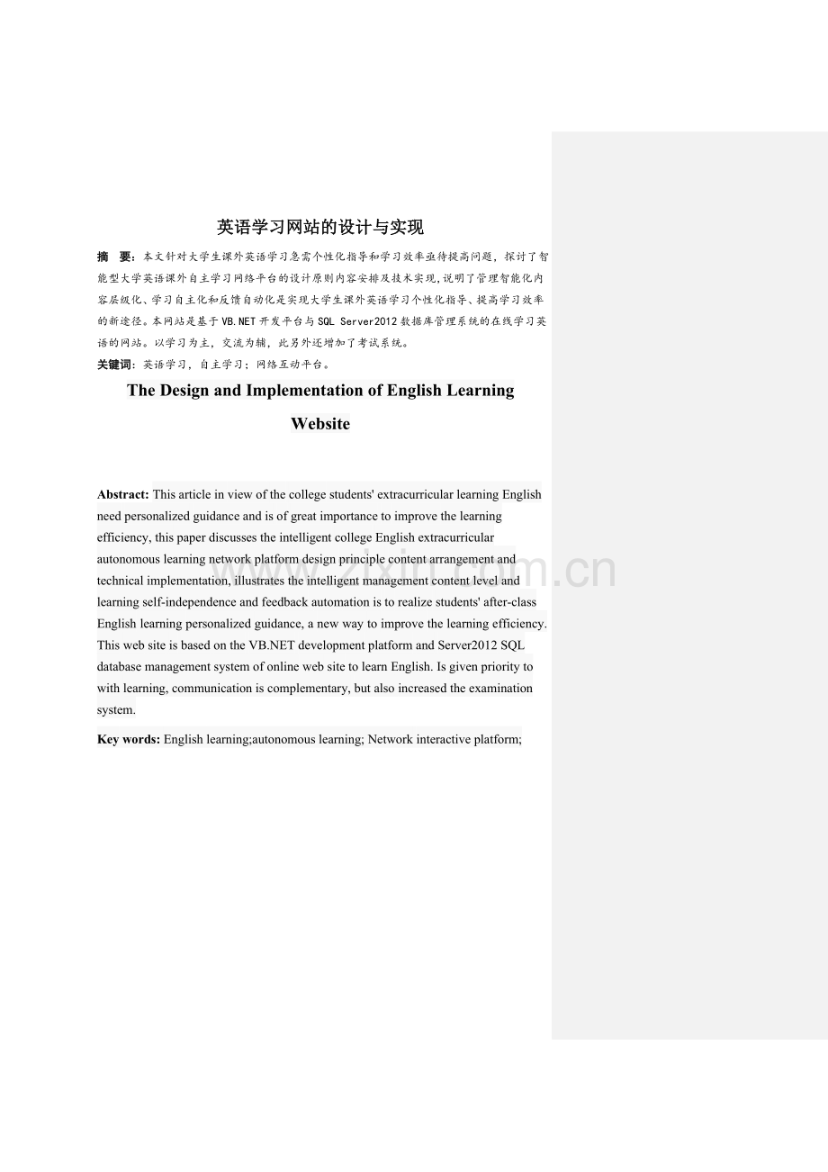 英语学习网站的设计与实现学年论文.doc_第2页