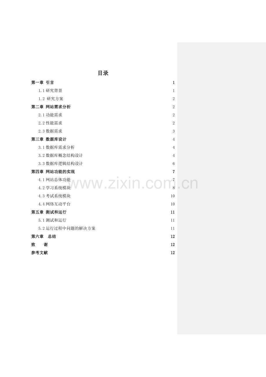 英语学习网站的设计与实现学年论文.doc_第3页