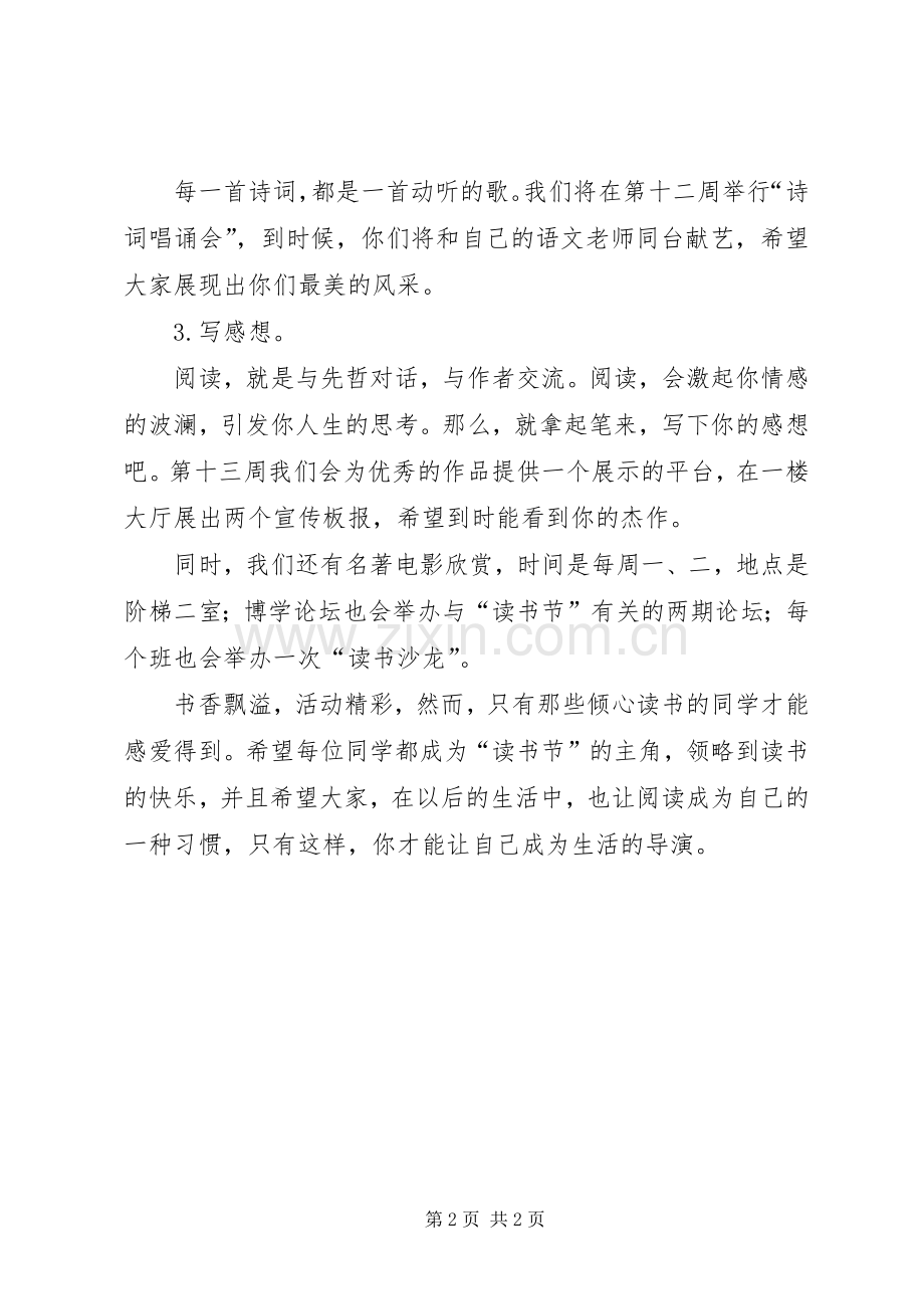 “读书节”启动仪式演讲稿范文.docx_第2页