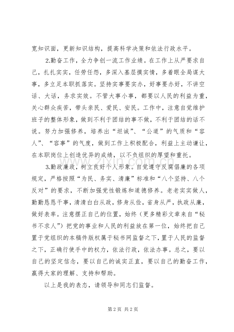 新当选的副区长就职表态发言稿.docx_第2页