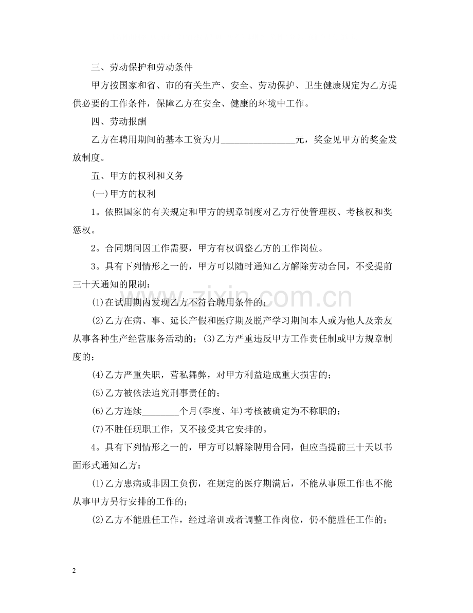 年员工聘用合同样本.docx_第2页