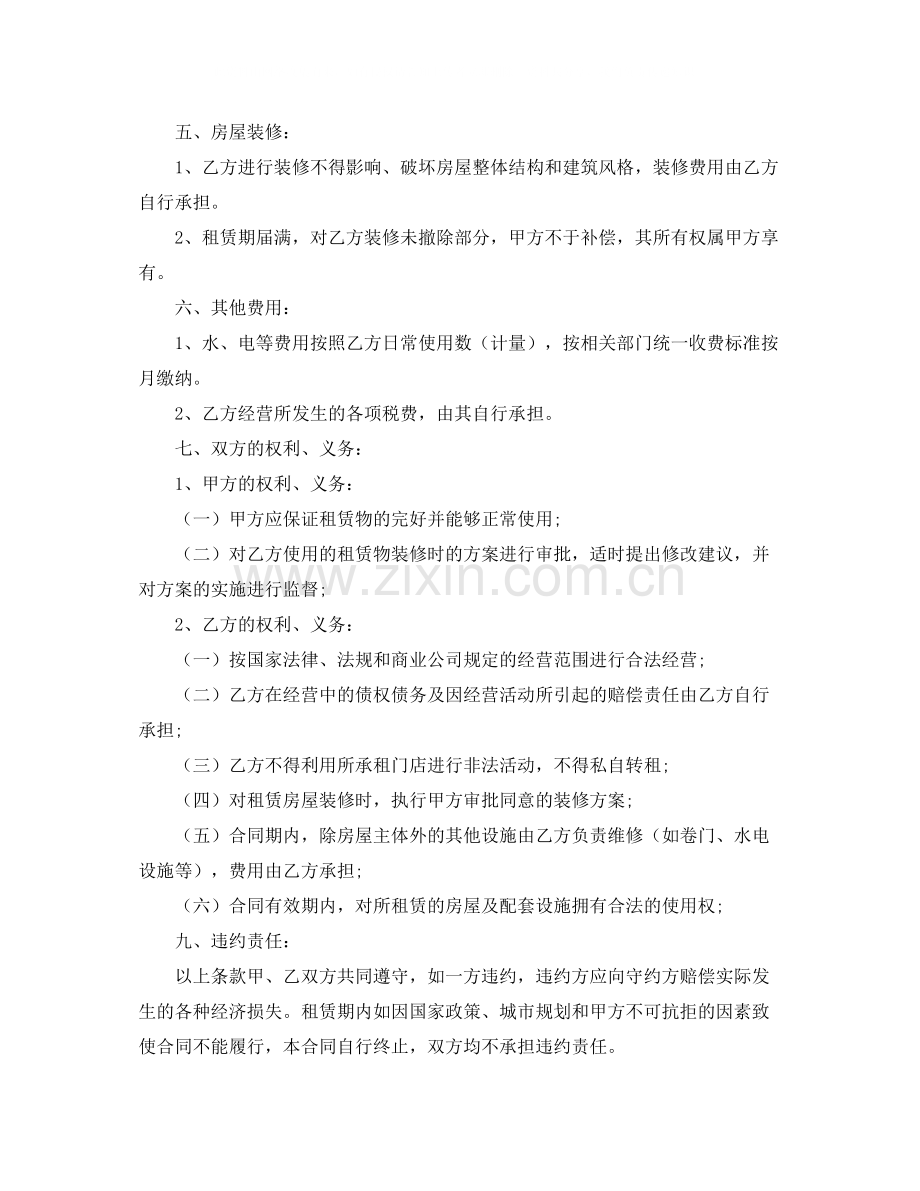 商铺租赁合同三篇.docx_第2页