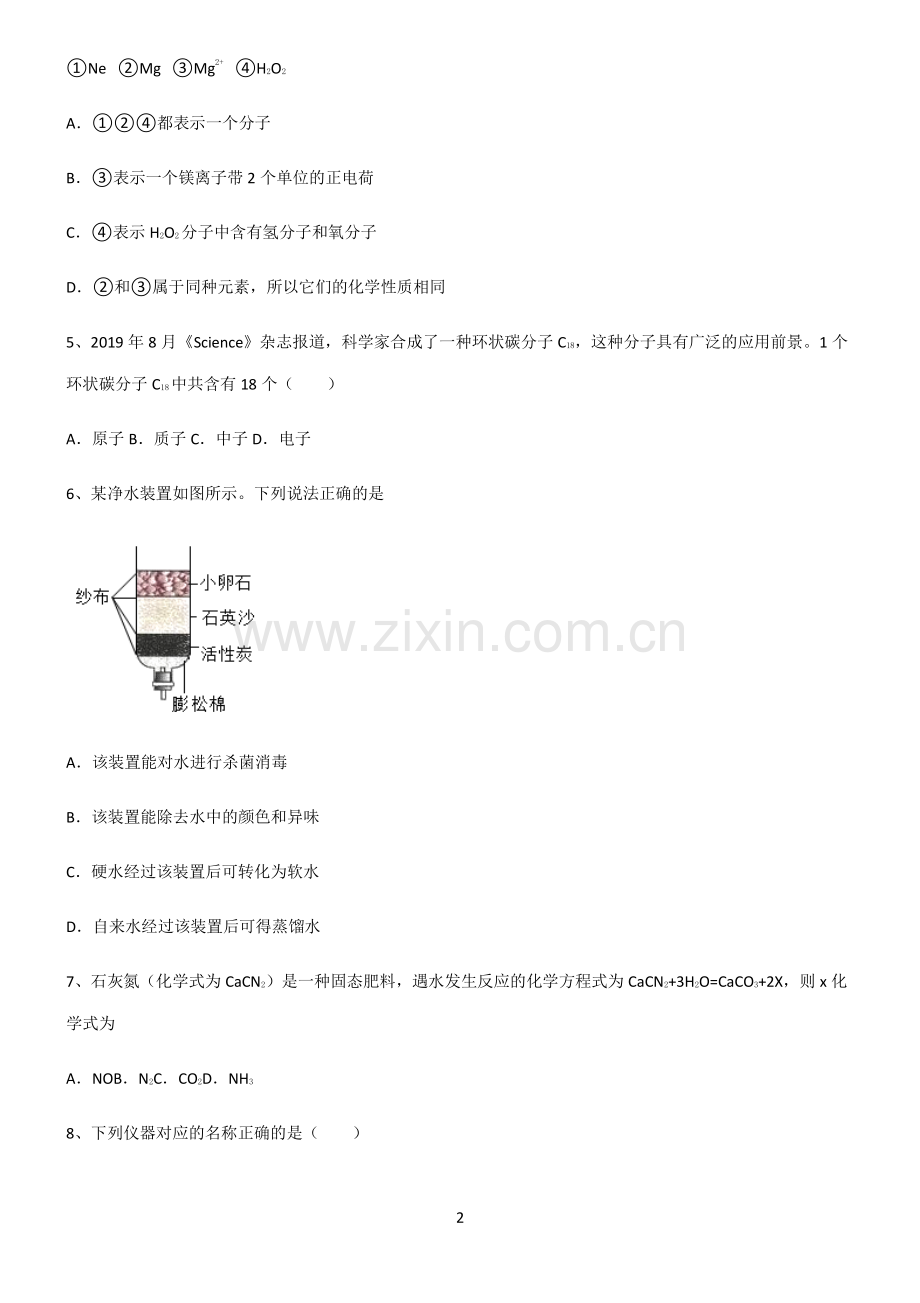 (文末附答案)2022届初中化学自然界的水知识总结例题.pdf_第2页