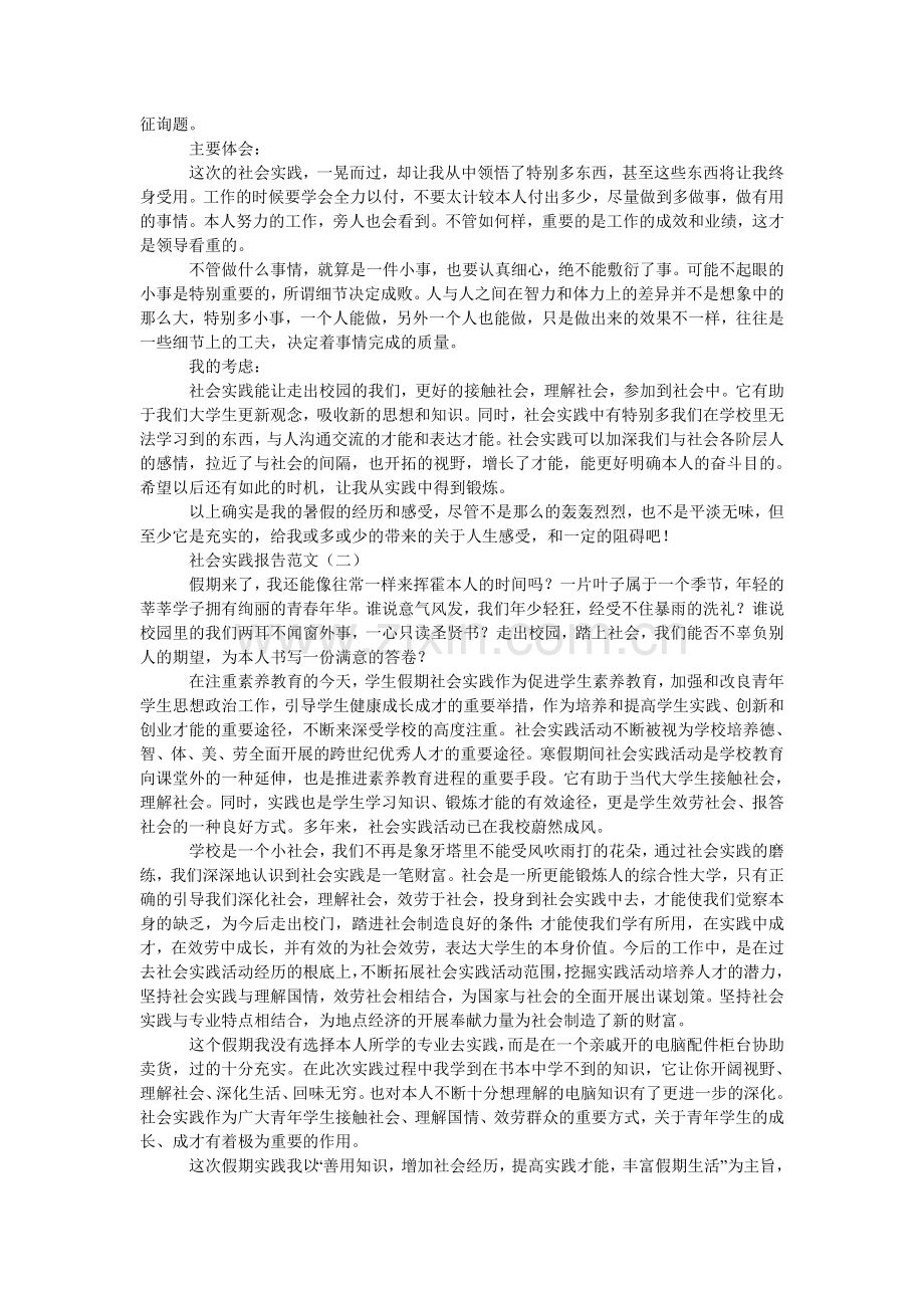 mpaۥ社会实践报告格式.doc_第3页