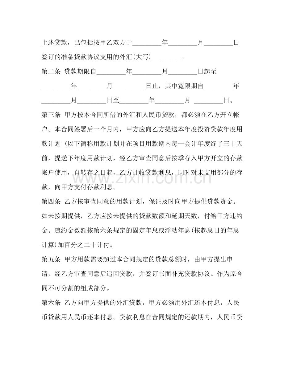 无抵押借款合同范本2).docx_第2页