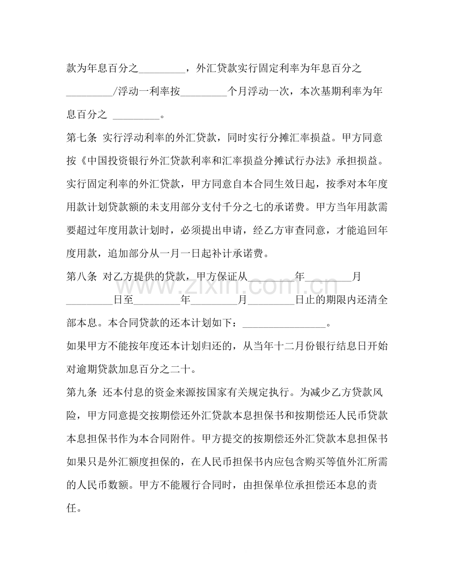 无抵押借款合同范本2).docx_第3页