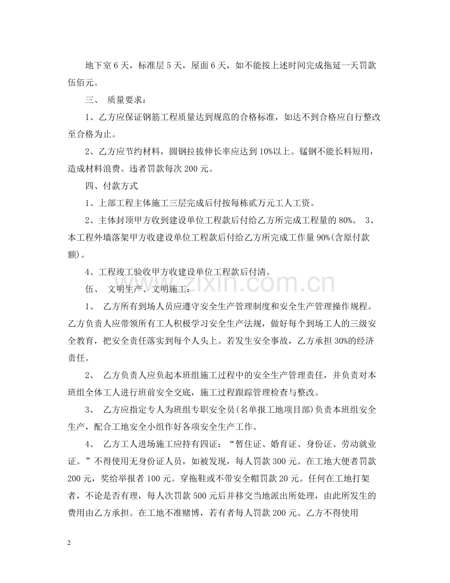 钢筋班组承包合同格式.docx_第2页