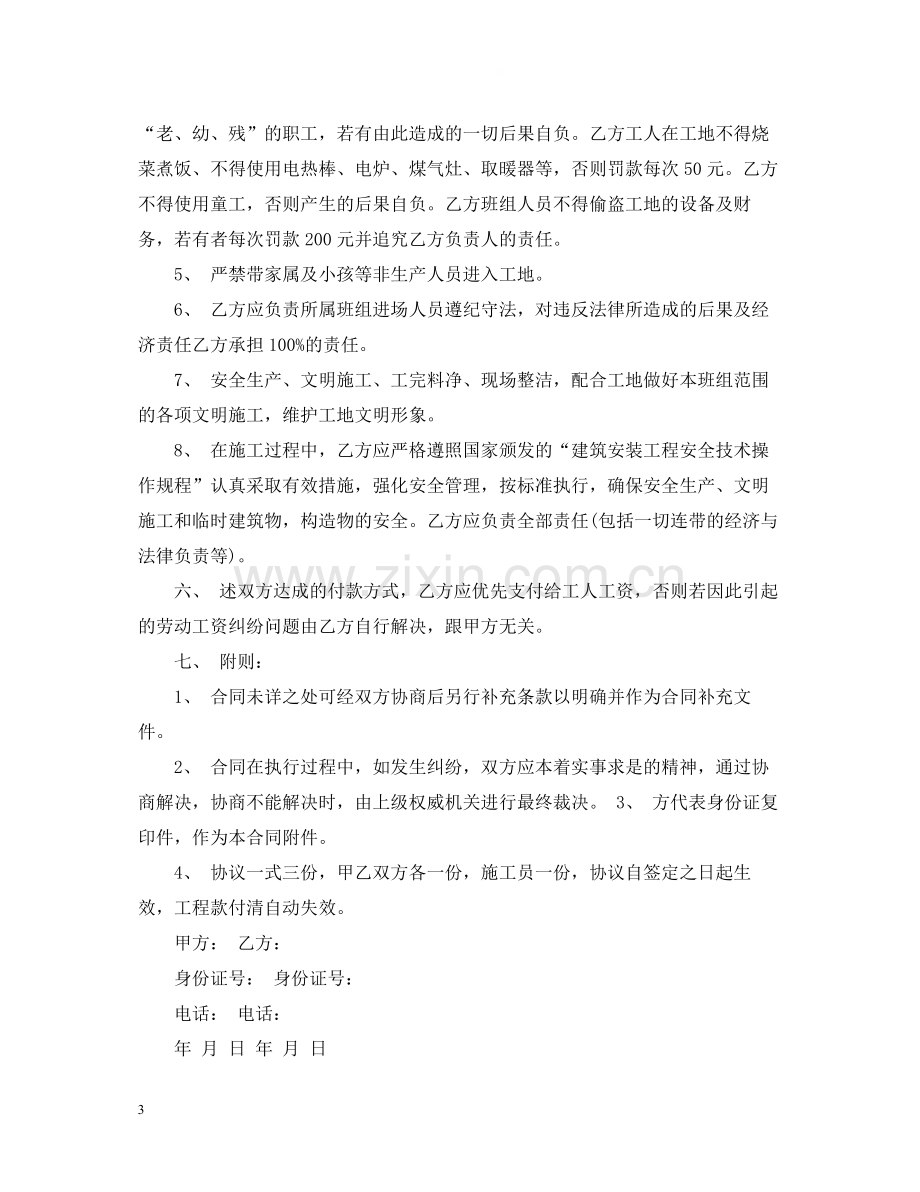 钢筋班组承包合同格式.docx_第3页