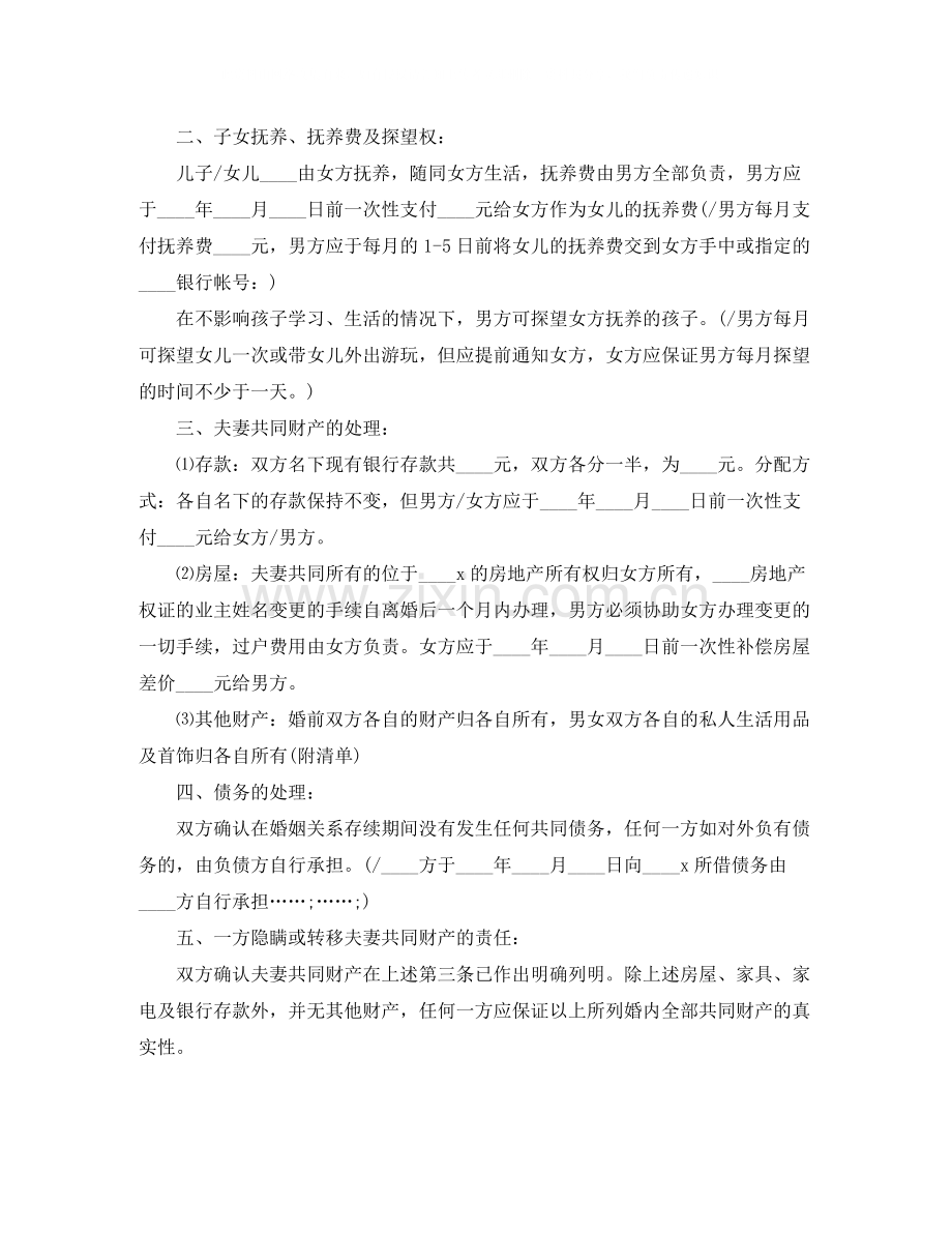 夫妻自愿离婚协议书的写法.docx_第3页