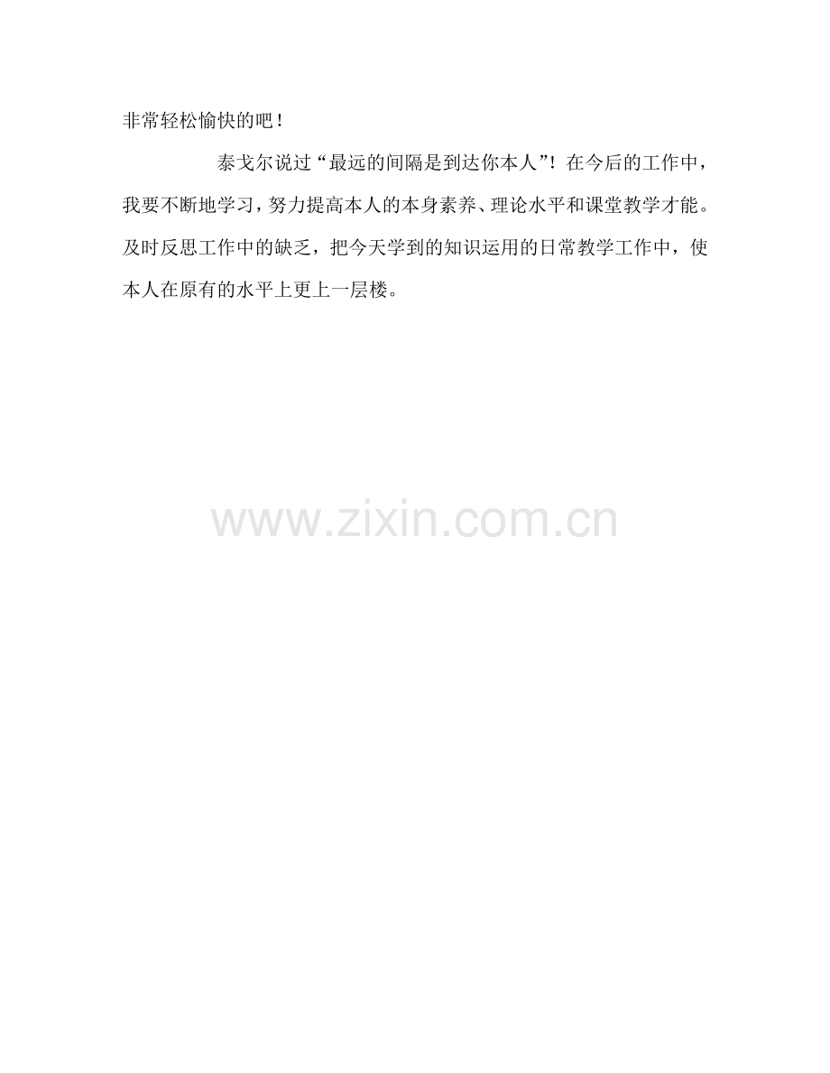 教师个人参考计划总结有效课堂教学心得体会.doc_第3页