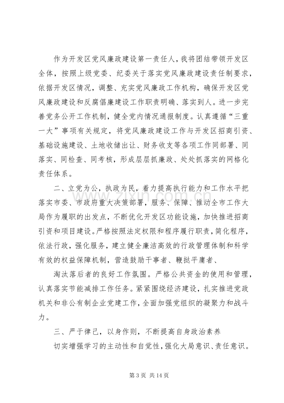 第一篇：厂矿领导表态发言表态发言.docx_第3页