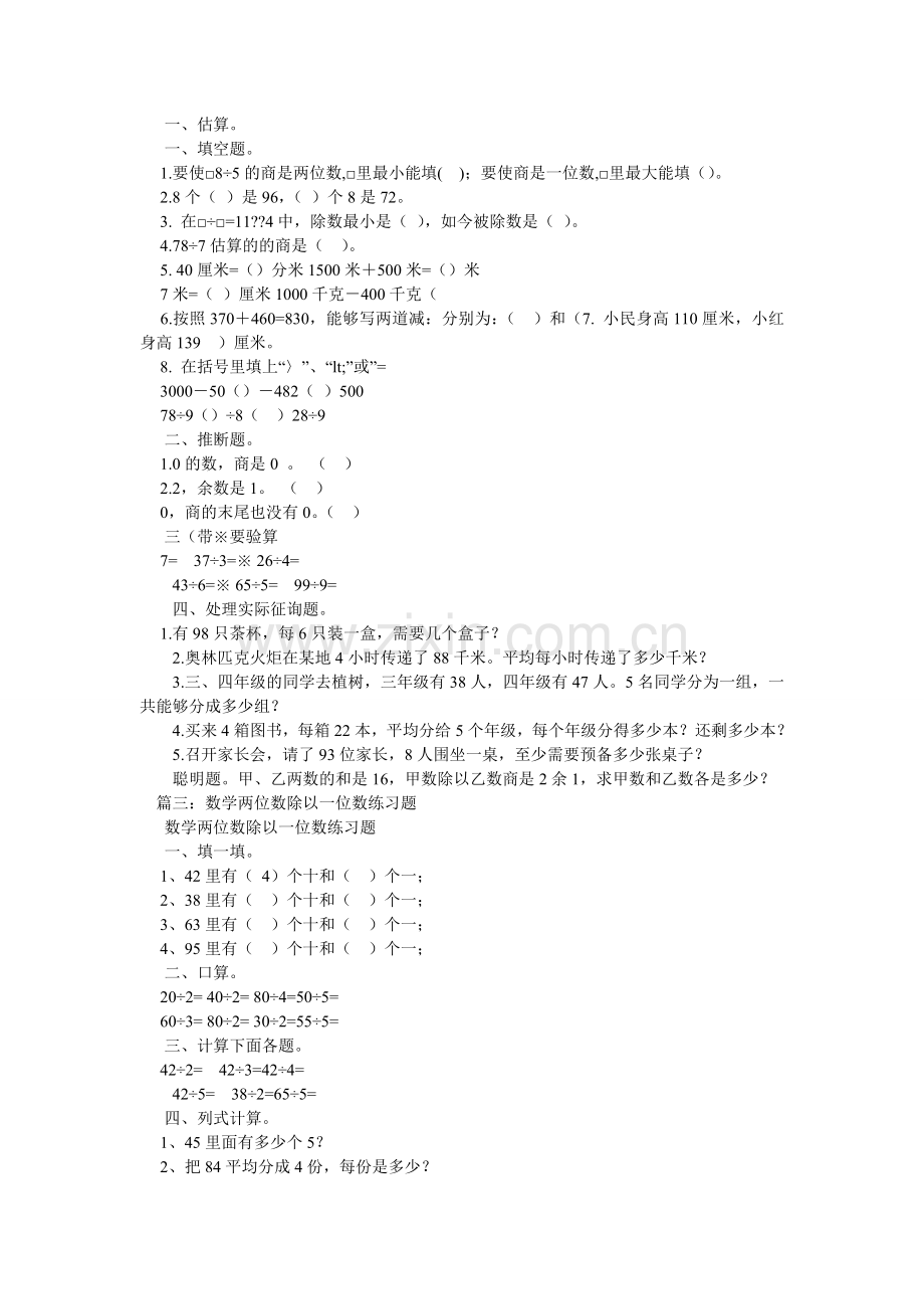 两位数ۥ除以一位数练习题三级.doc_第2页