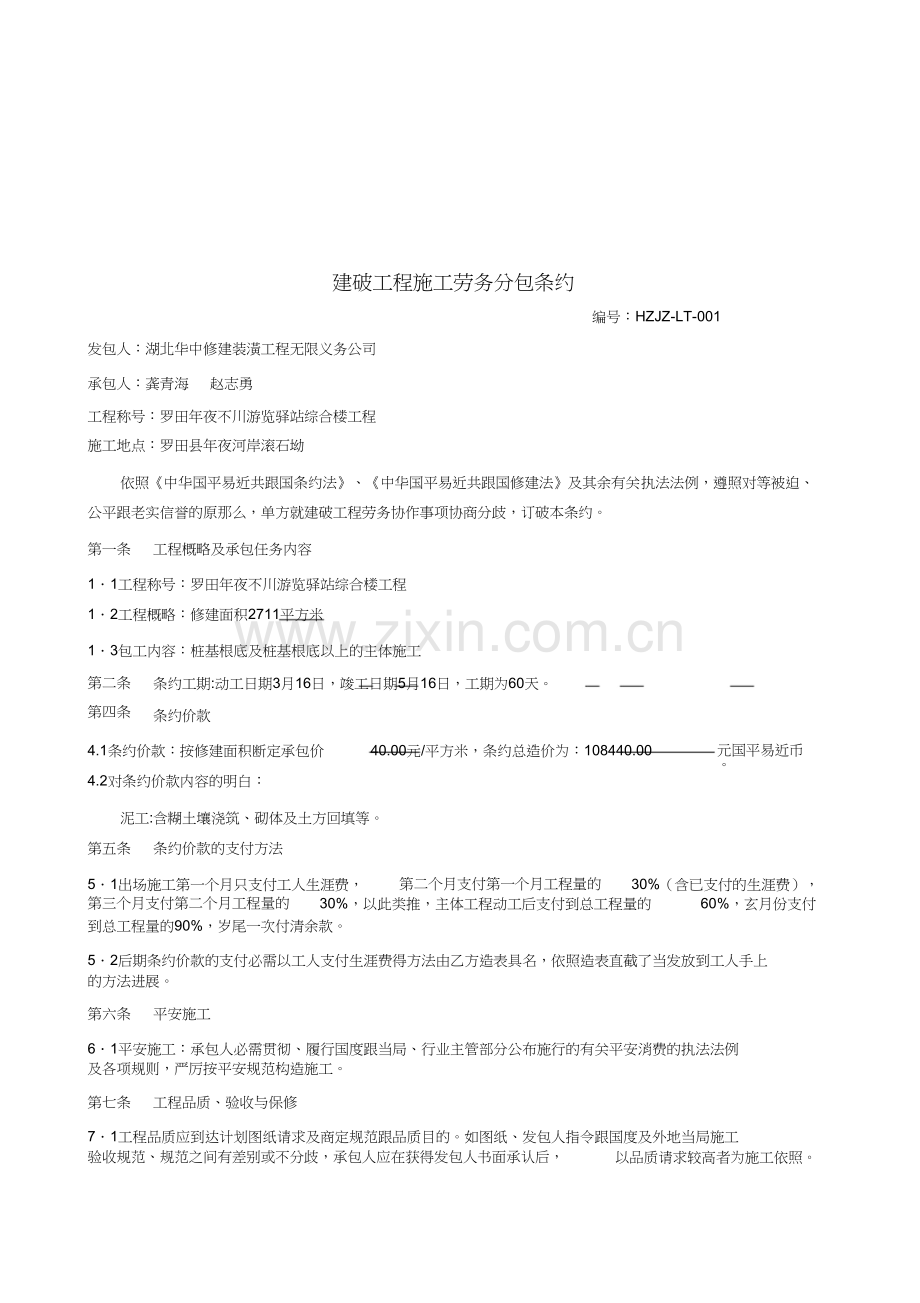 建设工程施工劳务分包合同泥工).docx_第1页