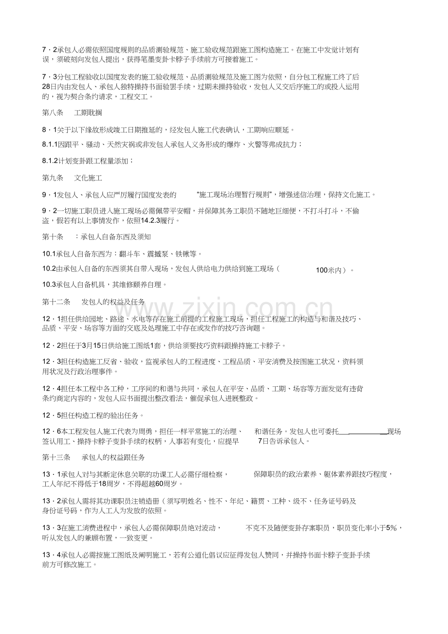 建设工程施工劳务分包合同泥工).docx_第2页