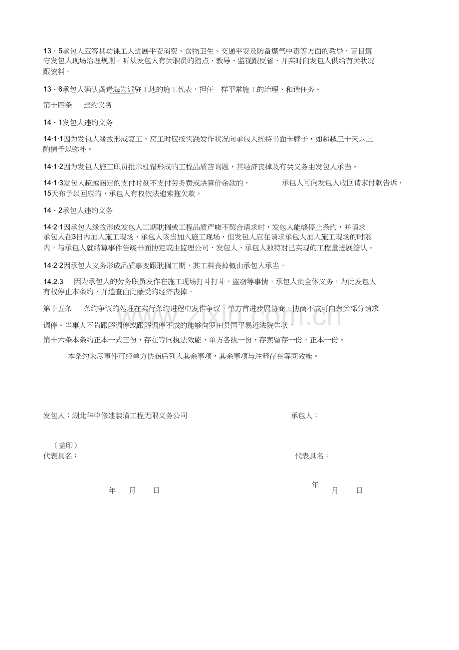 建设工程施工劳务分包合同泥工).docx_第3页