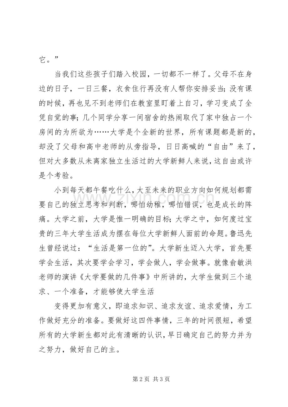 演讲稿我的大学我做主.docx_第2页