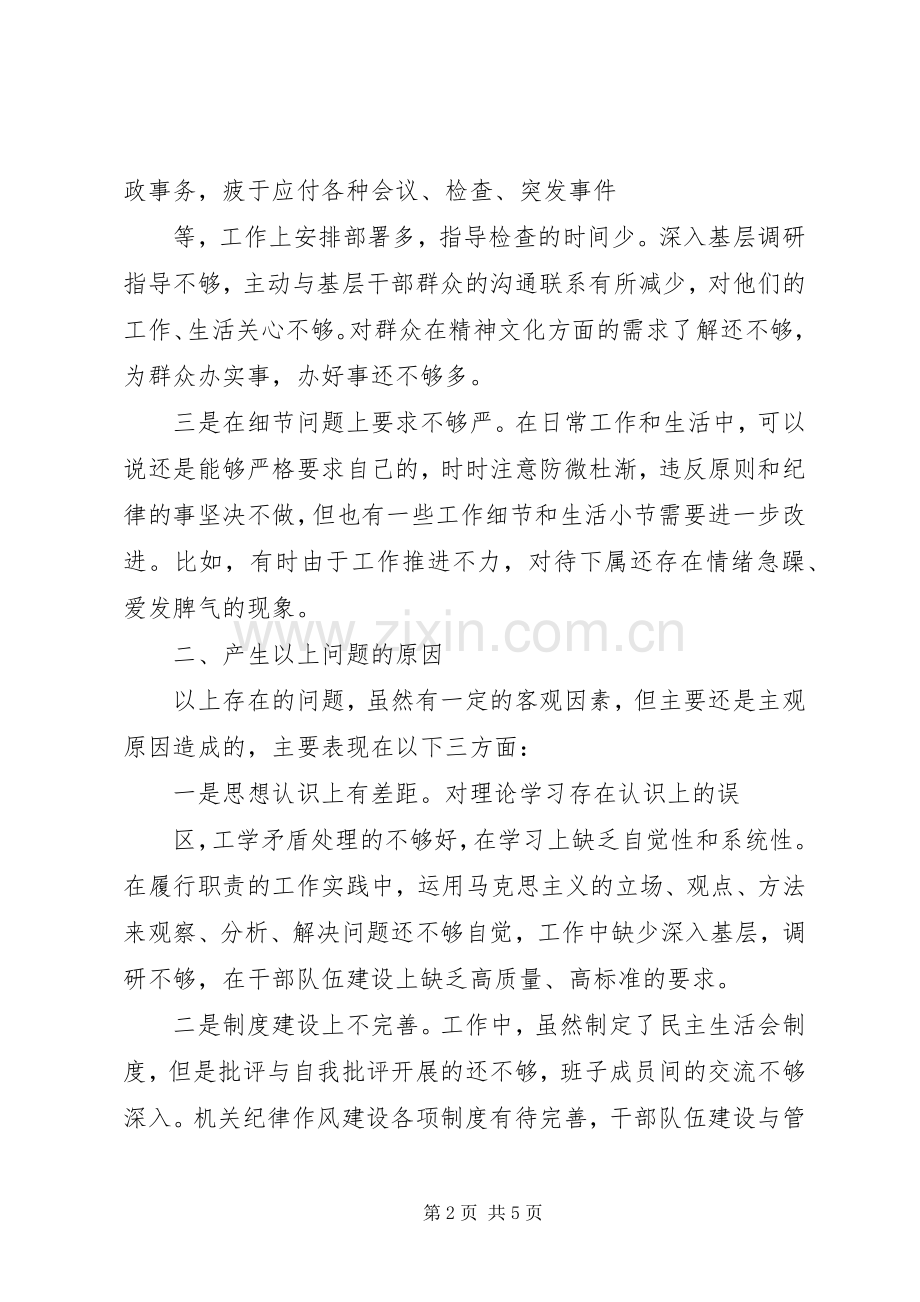 发言材料提纲(陈虞亮).docx_第2页