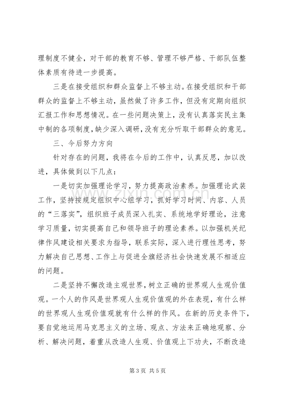 发言材料提纲(陈虞亮).docx_第3页