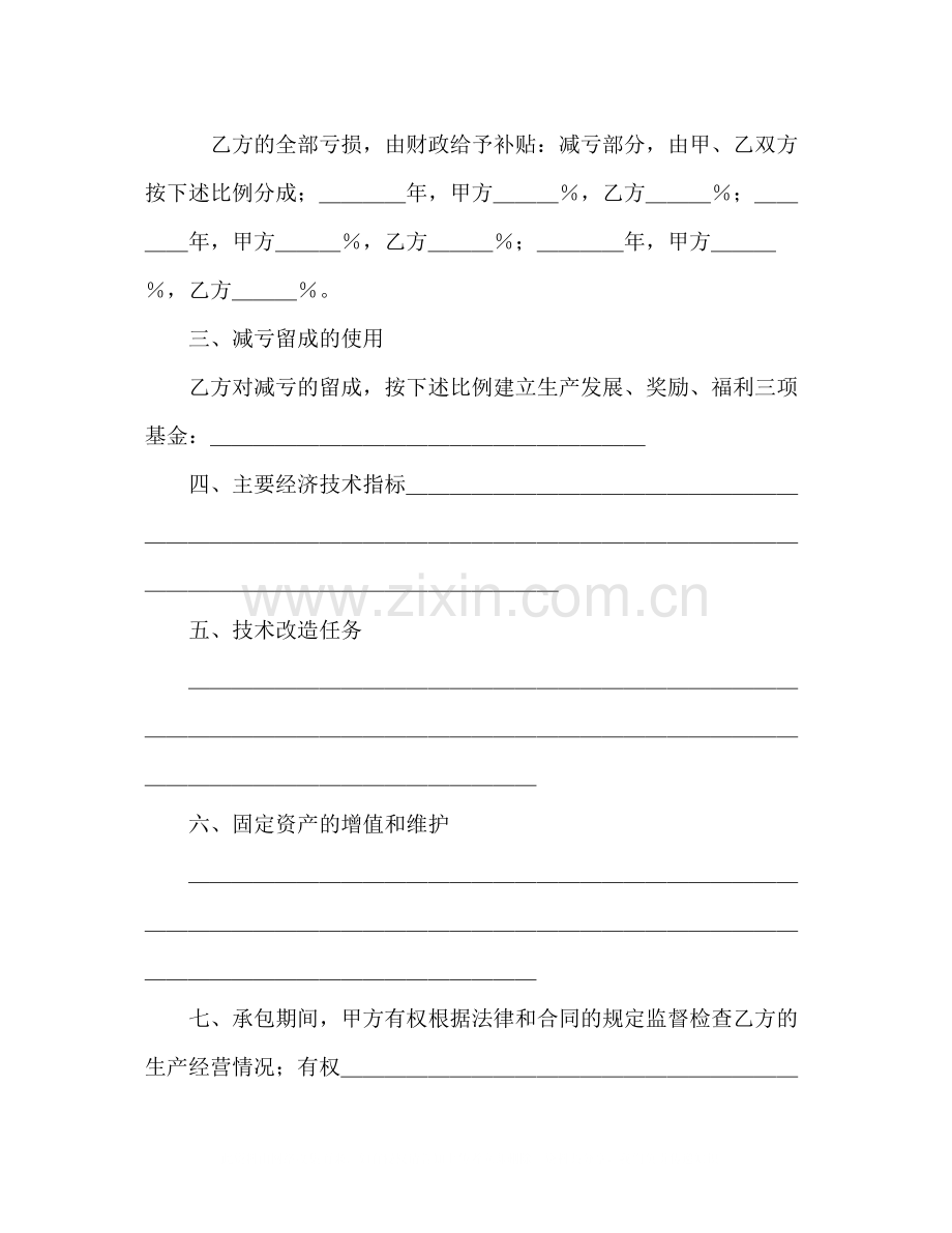 承包合同书（企业6）.docx_第2页