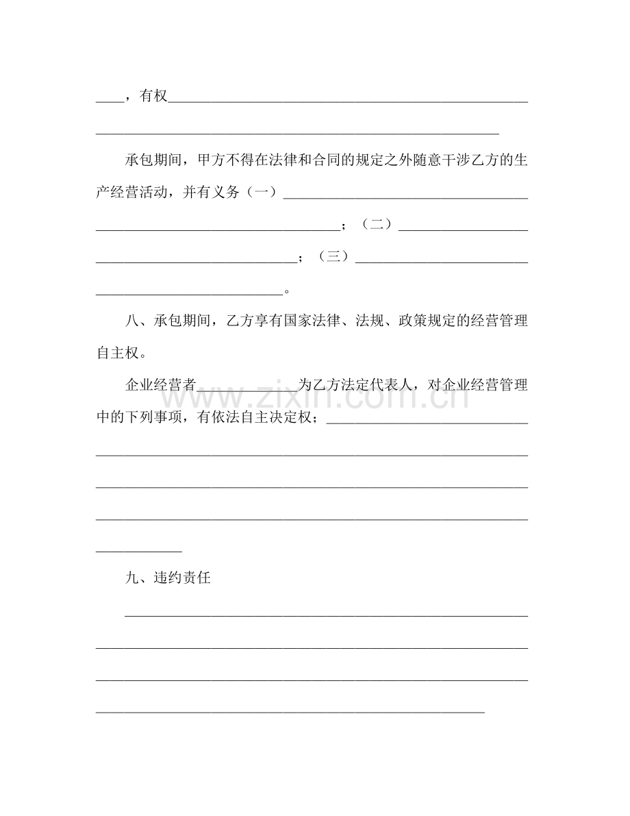 承包合同书（企业6）.docx_第3页