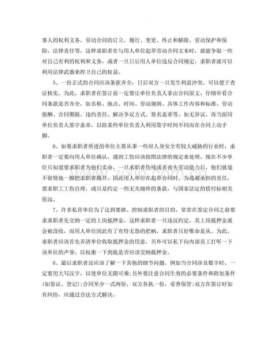 签定劳动合同时注意事项.docx_第2页