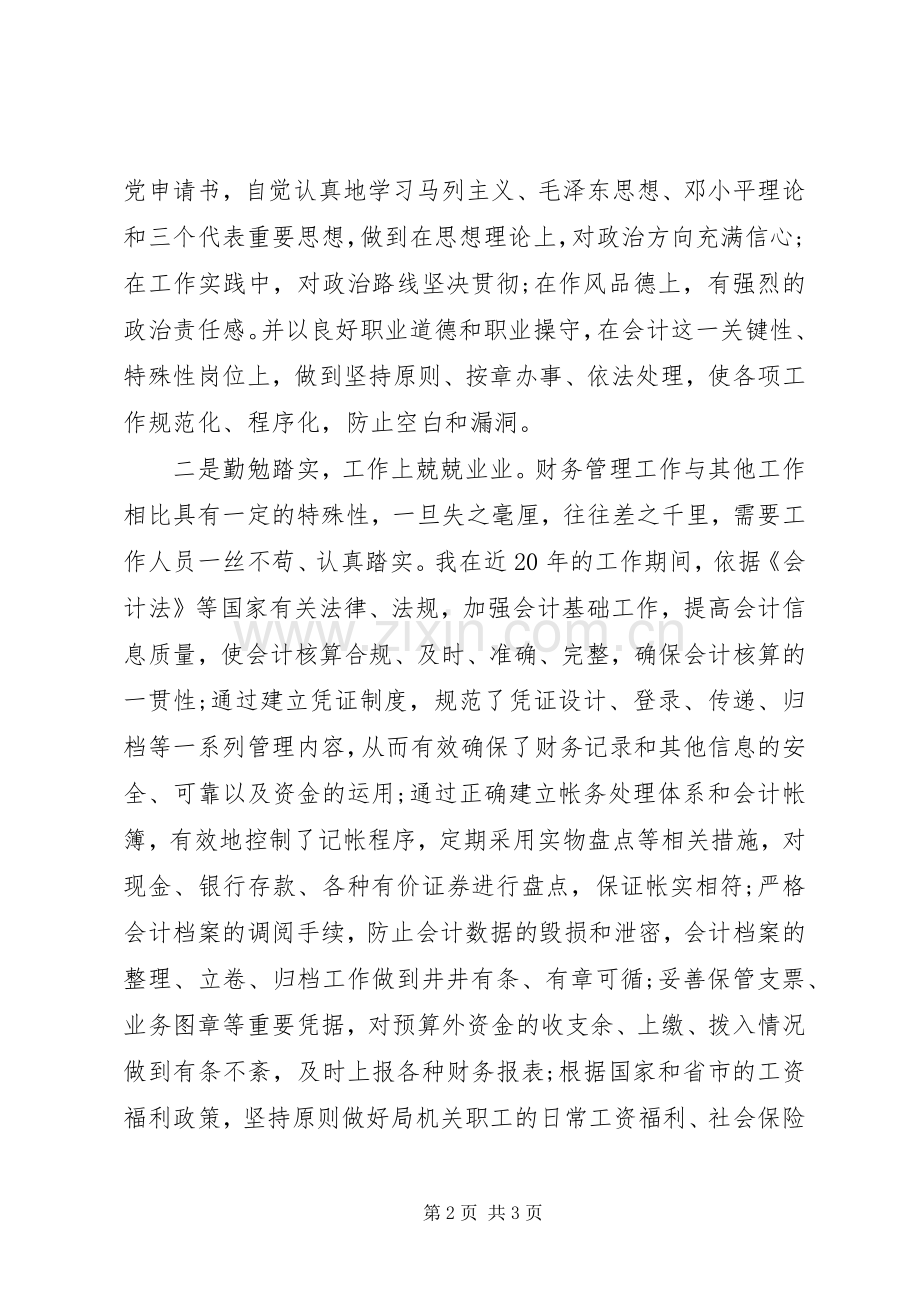 副主任科员就职演讲稿范文.docx_第2页