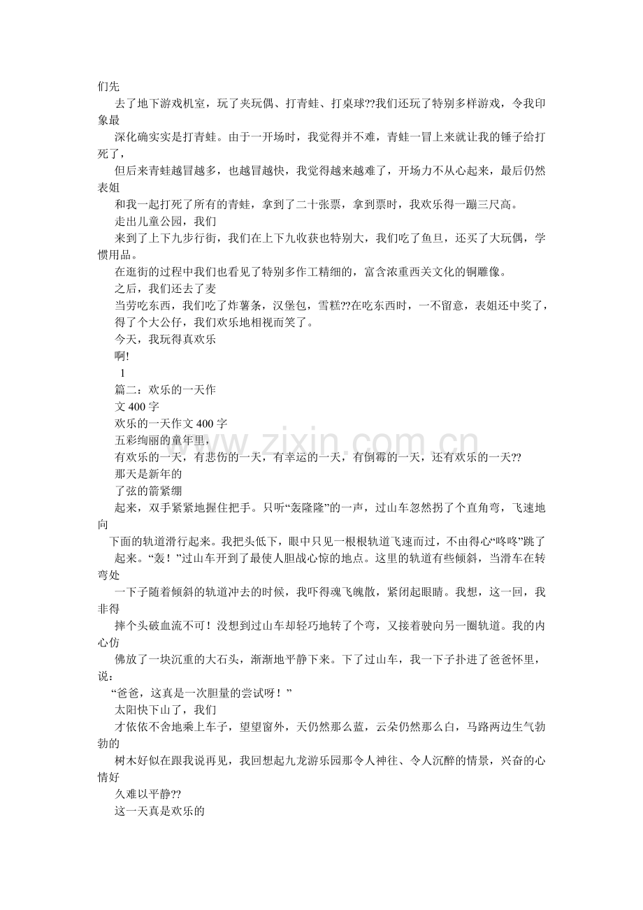 开心的一天作文450字.doc_第2页