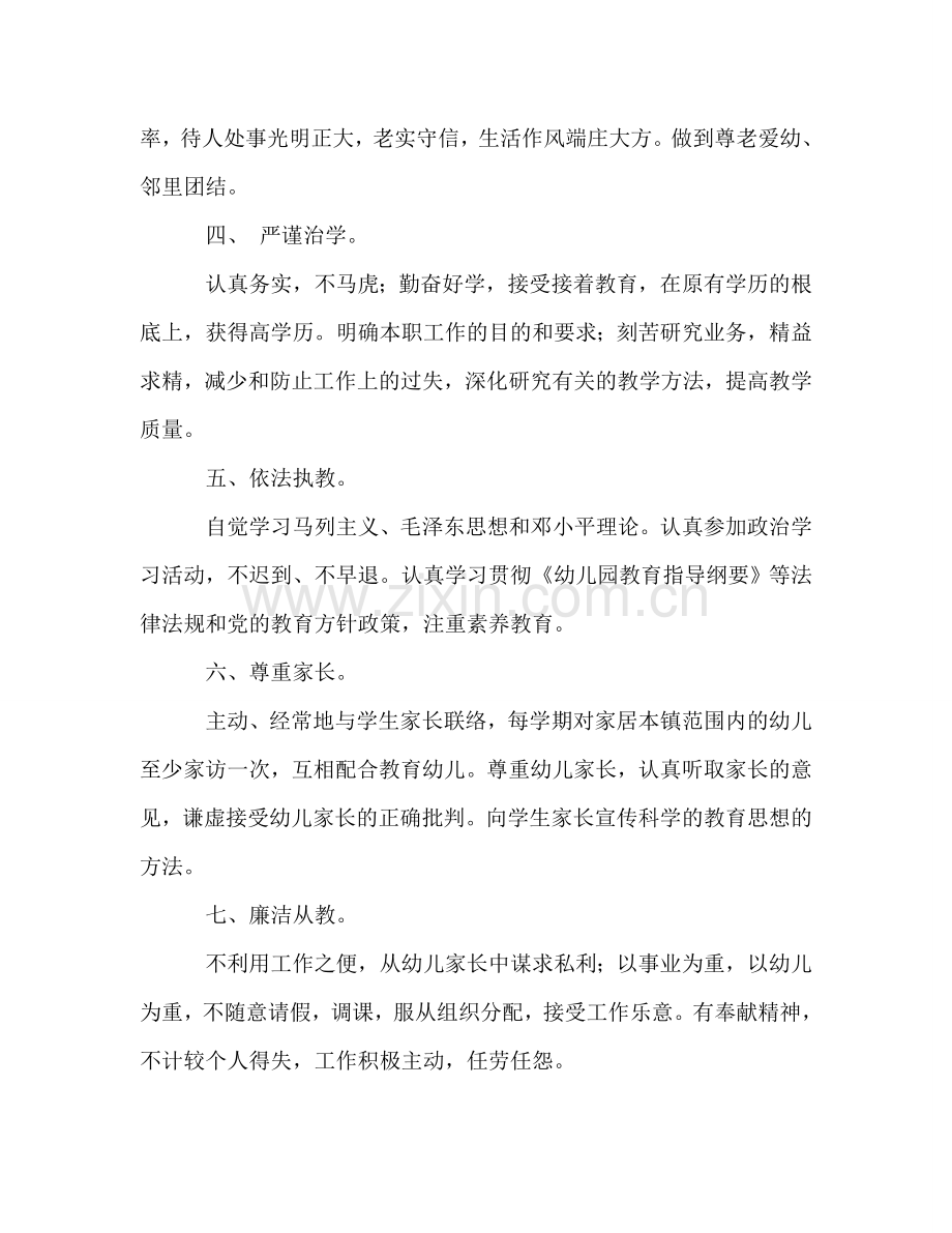 幼儿教师师德学习参考计划.doc_第2页